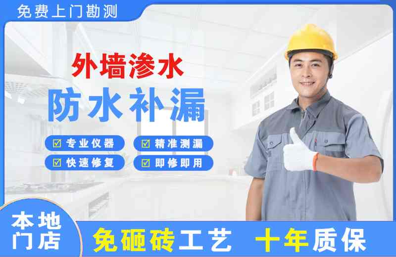 南澳外墙渗水维修