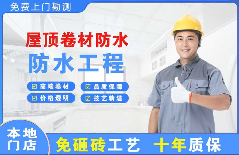 南澳屋顶卷材防水